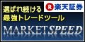 楽天証券