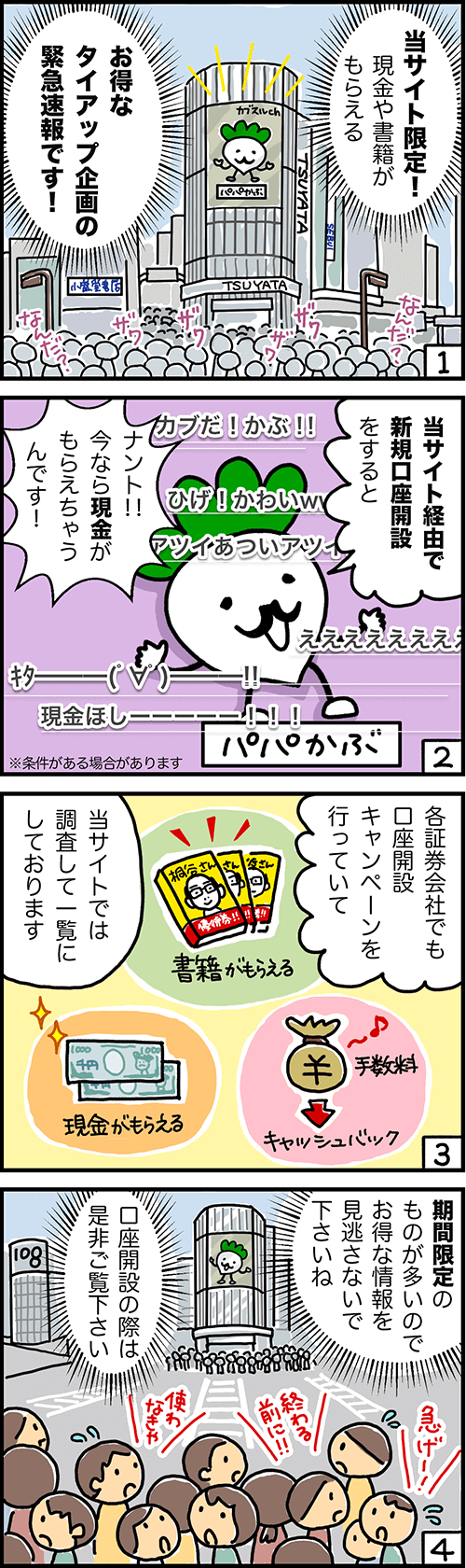 ネット証券会社の便利な注文方法を比較 | カブスル