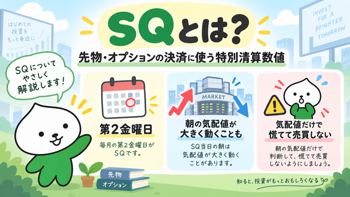 SQとは