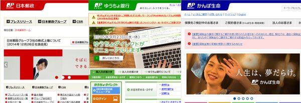 「日本郵政」「ゆうちょ銀行」「かんぽ生命保険」の株式上場