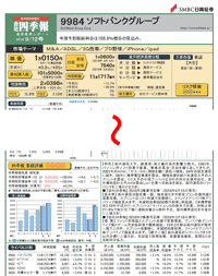 SMBC日興証券のレポートのイメージ